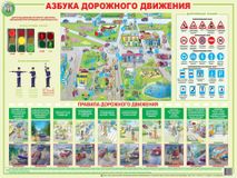 Азбука дорожного движения