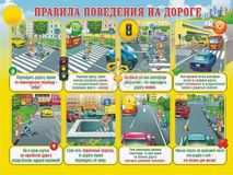 Правила поведения на дороге